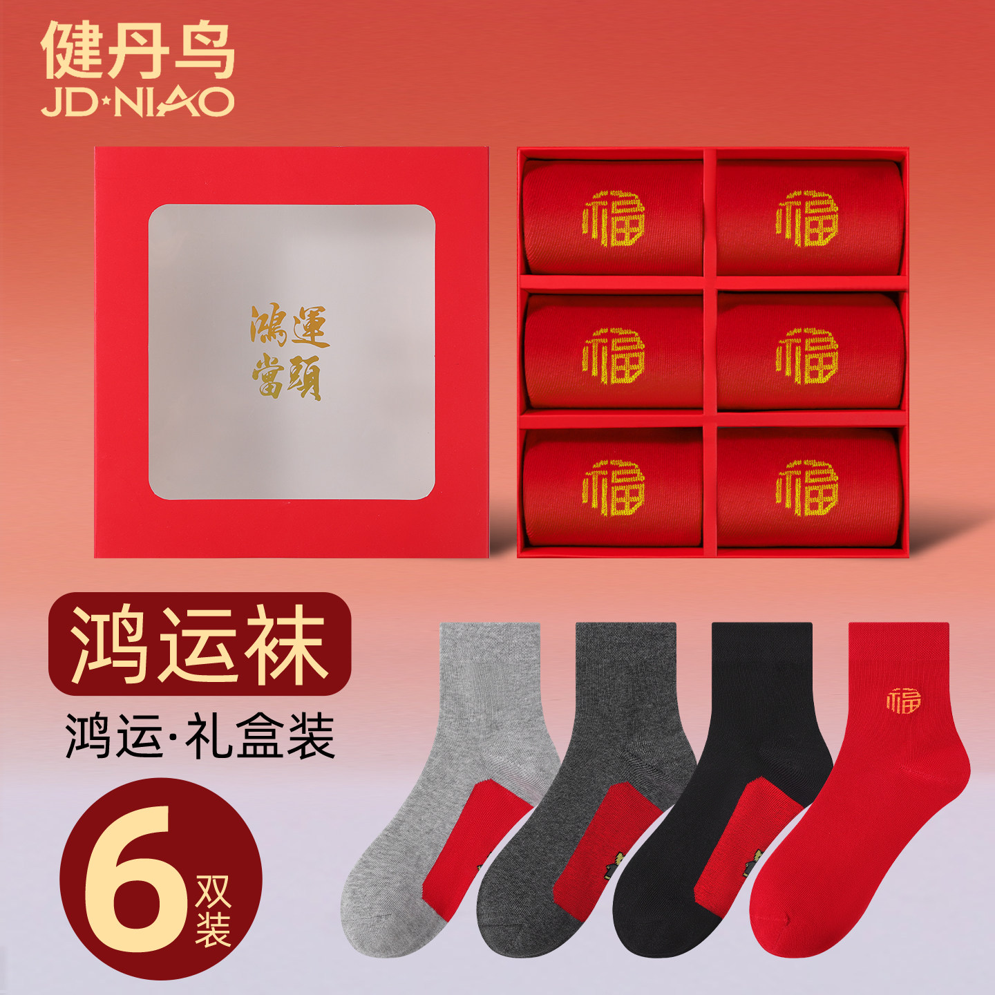 本命年大红色袜子男女棉质抗菌2025情侣结婚中筒袜棉袜礼盒鸿运,女士内衣/男士内衣/家居服,中筒袜,淘宝优惠券,粉丝福利购,淘宝优惠卷