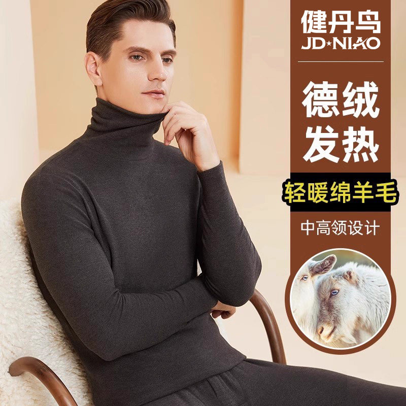 德绒羊毛高领保暖内衣男