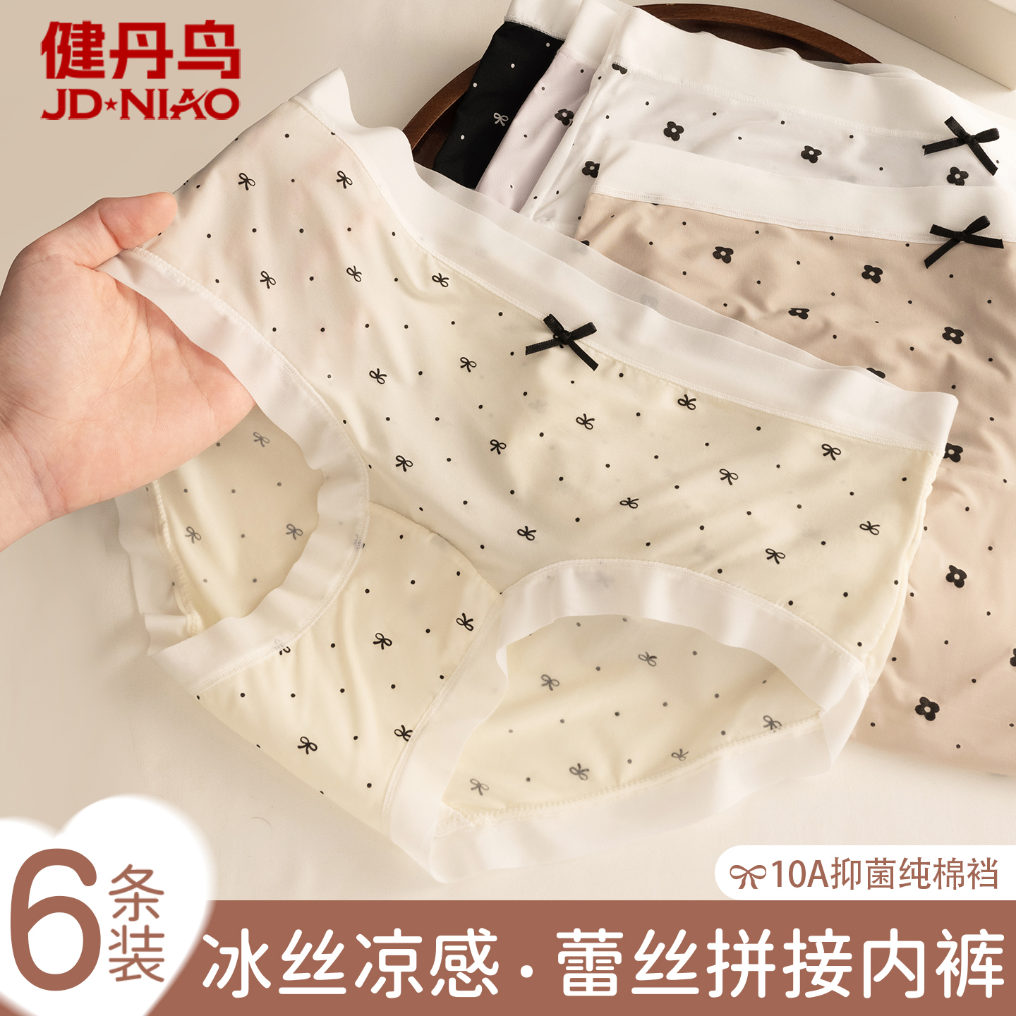 健丹鸟纯棉抗菌加长裆性感内裤女
