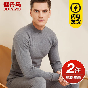 上衣打底衫 健丹鳥(niǎo)純棉抗菌中高領(lǐng)保暖內(nèi)衣套裝 全棉冬季 秋衣褲 男士