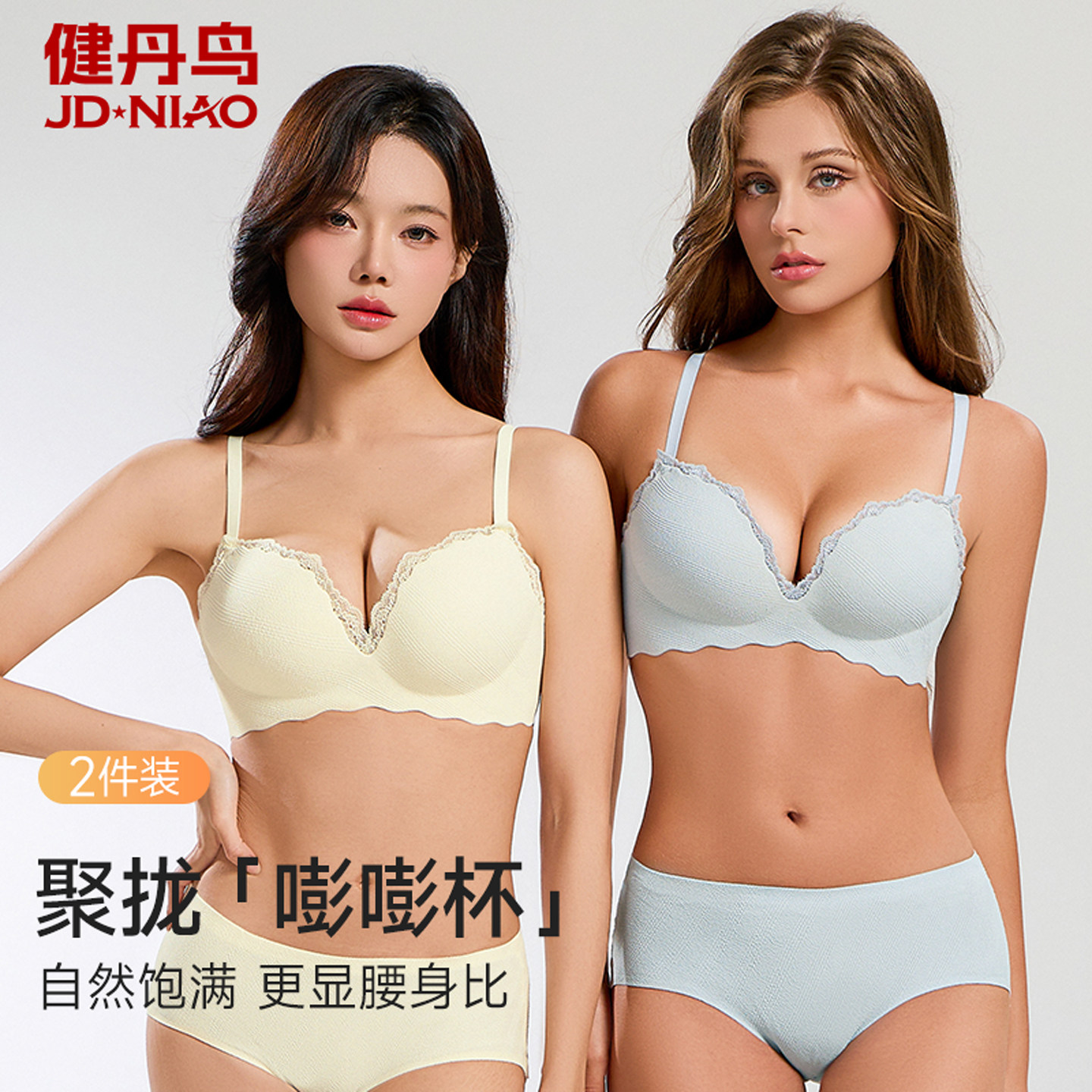 健丹鸟蕾丝聚拢文胸女小胸无钢圈舒适显大圆圆杯花边少女内衣套装