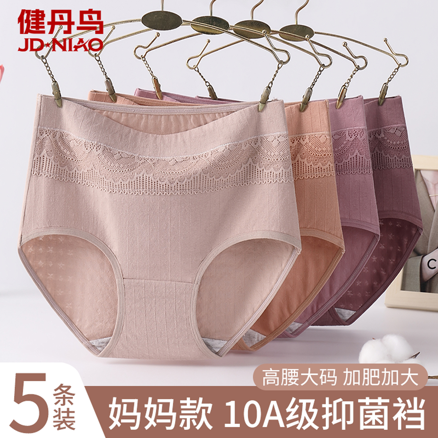 健丹鸟纯棉抗菌裆大码妈妈内裤女