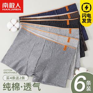 南极人纯棉透气内裤男士夏季薄款条纹运动平角四角舒适大码底裤头