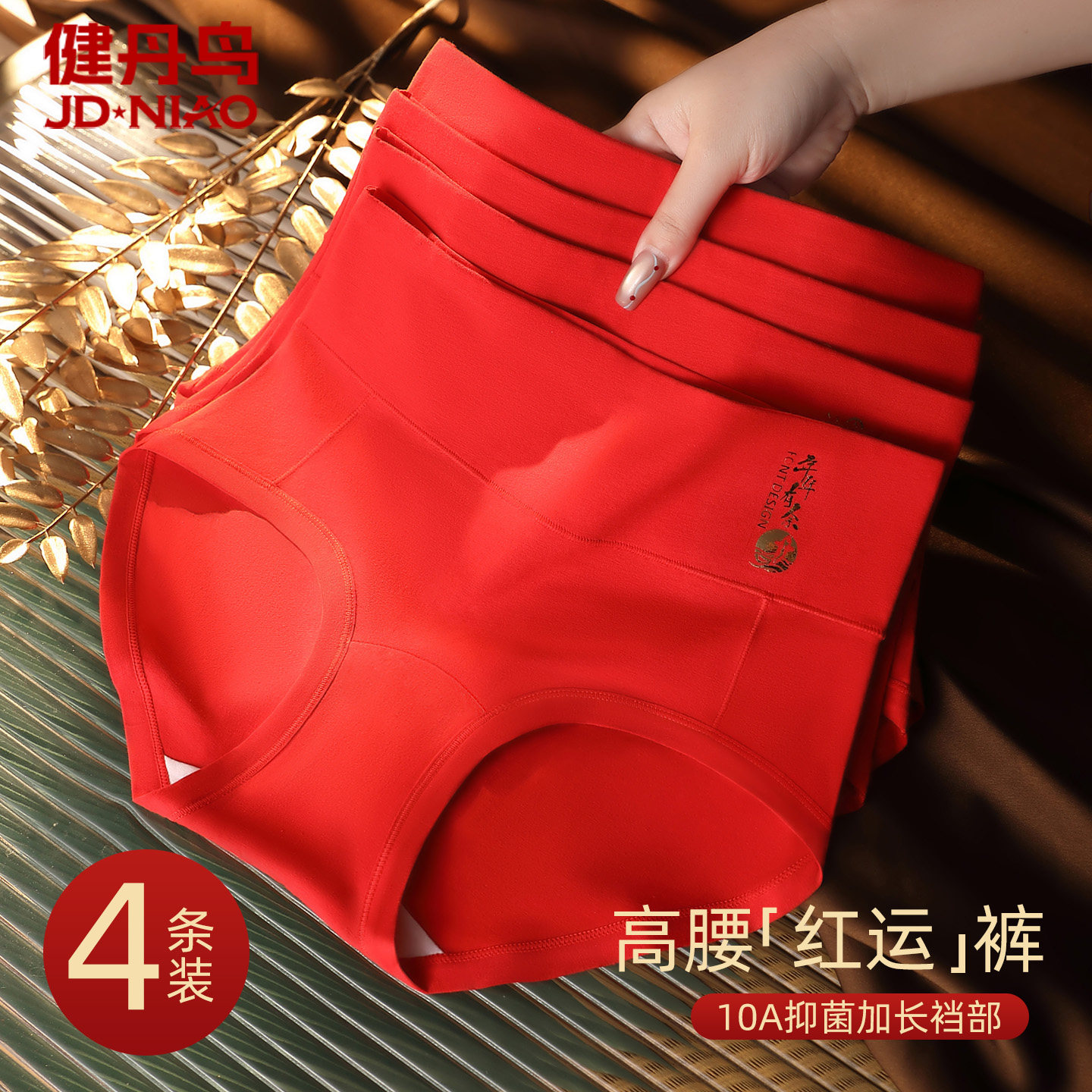 健丹鸟本命年红色内裤女士纯棉抗菌加长裆马年结婚高腰收腹三角裤,女士内衣/男士内衣/家居服,女三角裤,淘宝优惠券,粉丝福利购,淘宝优惠卷