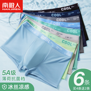 南极人冰丝凉感内裤男士平角底裤夏季薄款透气无痕速干四角短裤头