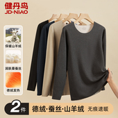健丹鸟无痕德绒保暖内衣冬男士 内穿 打底衫 加绒上衣发热秋衣裤 套装