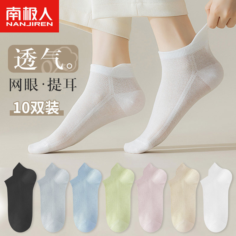 南极人女士袜子夏季薄款网眼甜美提耳袜ins 网红百搭船袜少女短袜