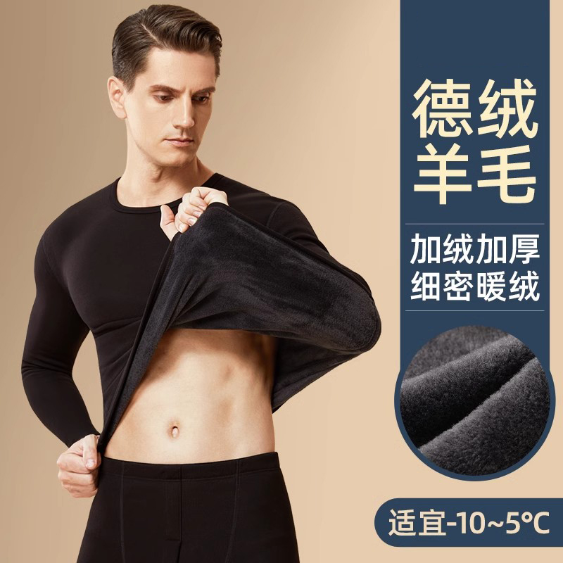 德绒羊毛保暖内衣男士加绒加厚打底衫发热秋衣秋裤套装防寒内穿冬