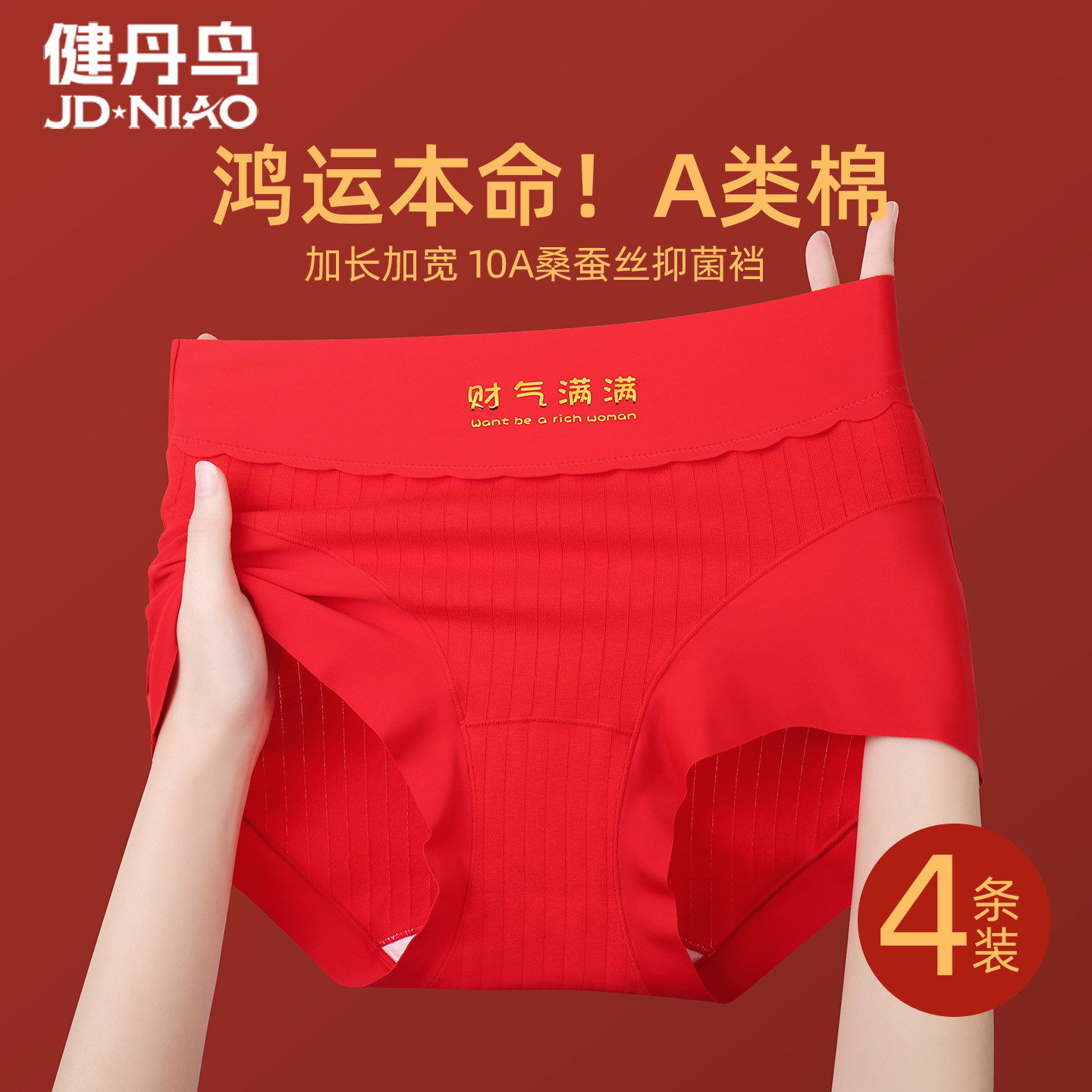 健丹鸟健丹鸟本命年大红色内裤女纯棉抗菌高腰加长裆新年结婚礼物,女士内衣/男士内衣/家居服,女三角裤,淘宝优惠券,粉丝福利购,淘宝优惠卷