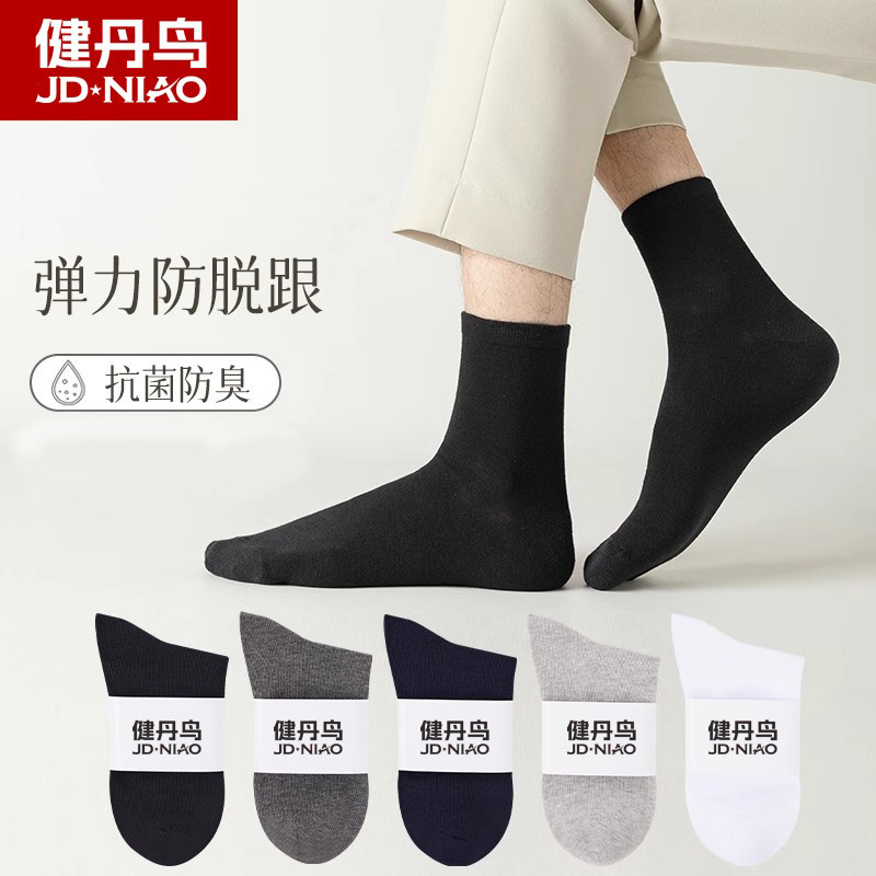 袜子男士黑白纯色青少年学生运动抗菌透气防臭长袜夏男生款中筒袜