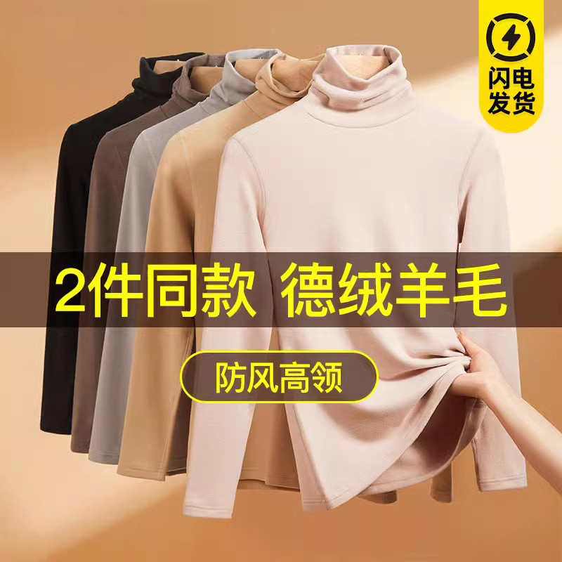 德绒羊毛中高领保暖打底衫