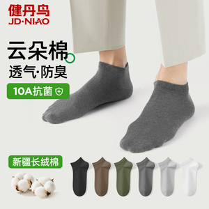 健丹鸟抗菌袜子男士船袜低帮浅口透气防臭运动隐形袜纯色棉袜男款