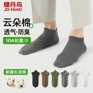 健丹鸟抗菌袜子男士 船袜低帮浅口透气防臭运动隐形袜纯色棉袜男款