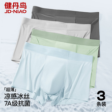 健丹鸟冰丝内裤男士无痕平角裤夏季薄款凉感透气四角裤大码短裤头
