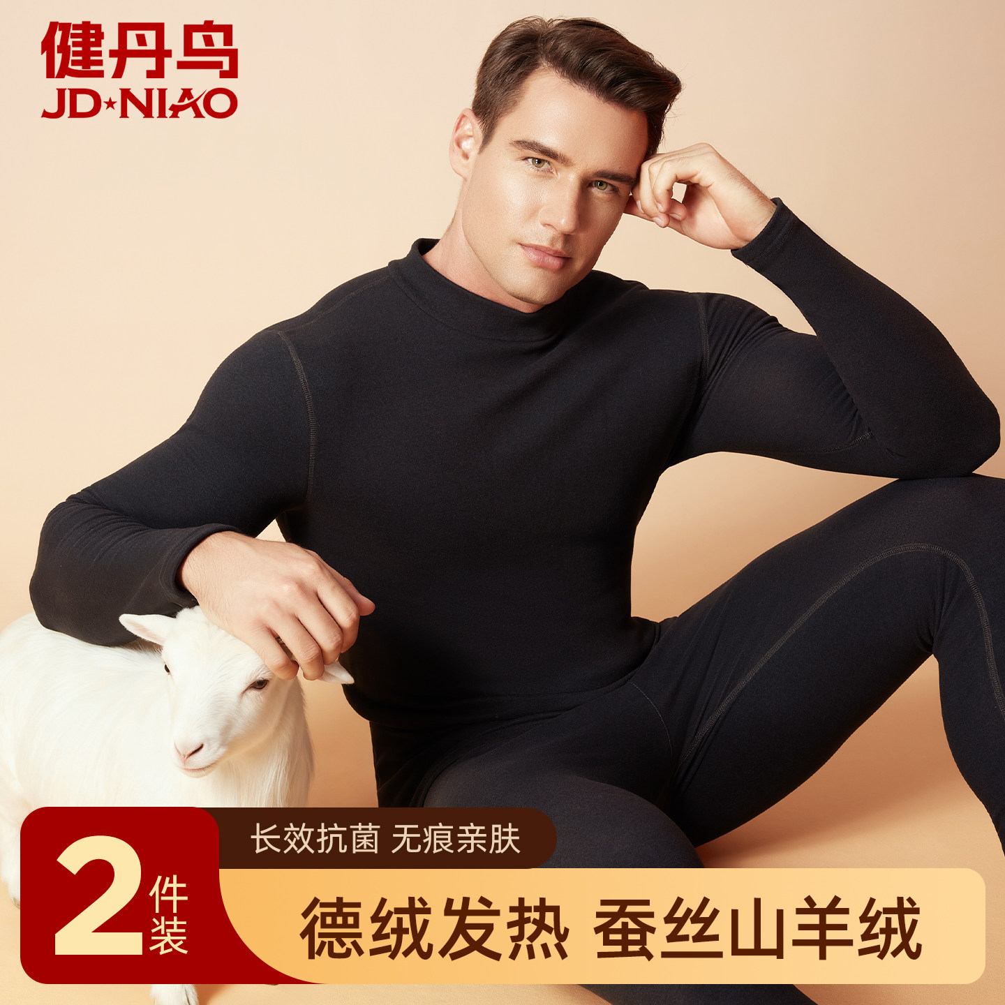 健丹鸟德绒发热保暖内衣套装男士加绒加厚打底衫上衣羊绒秋衣立领