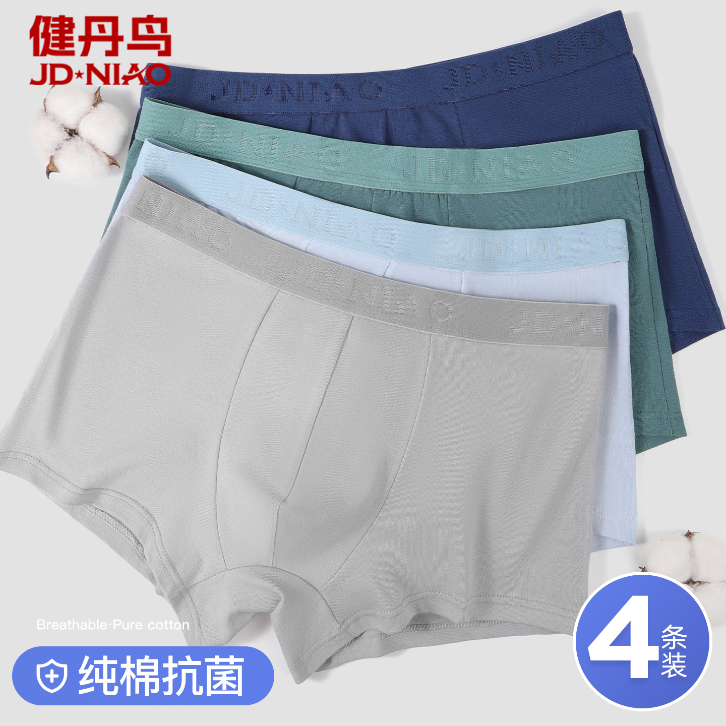 纯棉平角青年男士内裤