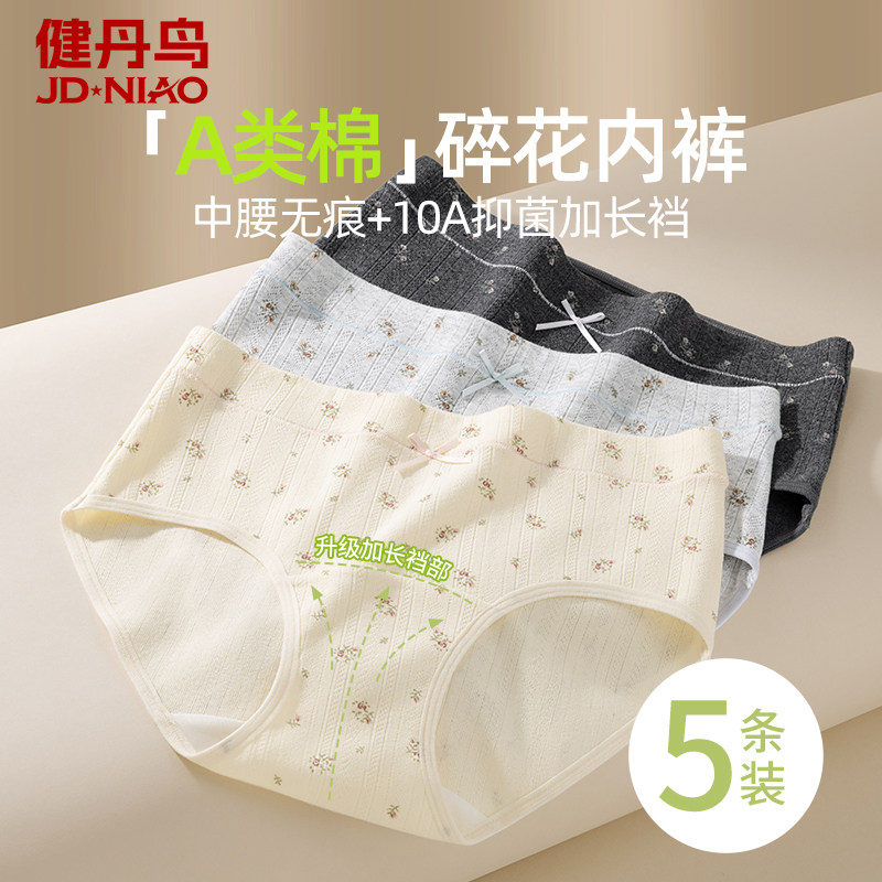 健丹鸟A类纯棉内裤女10A抗菌加长全棉裆2025新款少女甜美三角短裤,女士内衣/男士内衣/家居服,女三角裤,淘宝优惠券,粉丝福利购,淘宝优惠卷