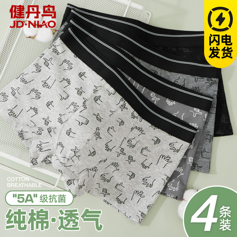 男士内裤7A抗菌纯棉透气