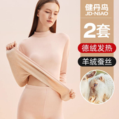 健丹鸟德绒发热保暖内衣女蚕丝羊绒无痕性感打底内搭秋衣秋裤 套装