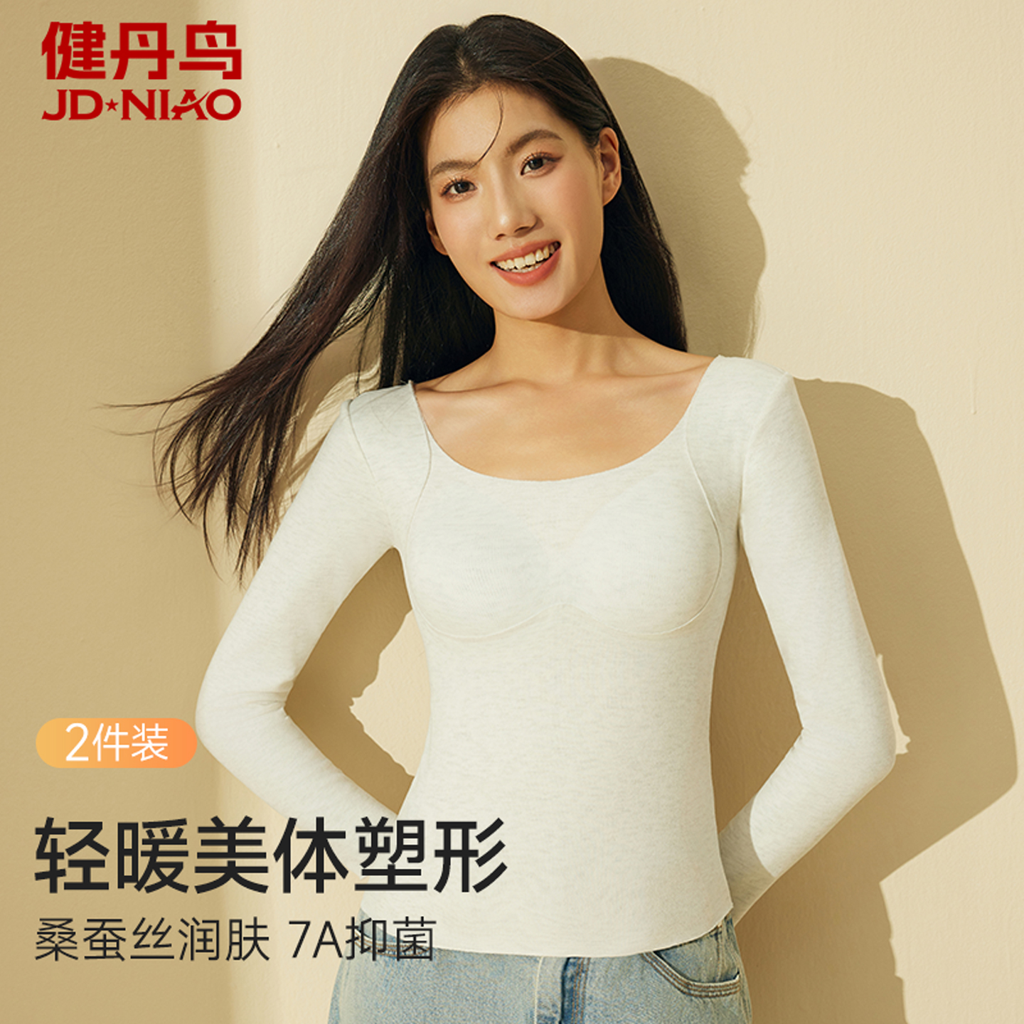 健丹鸟桑蚕丝保暖内衣女无痕