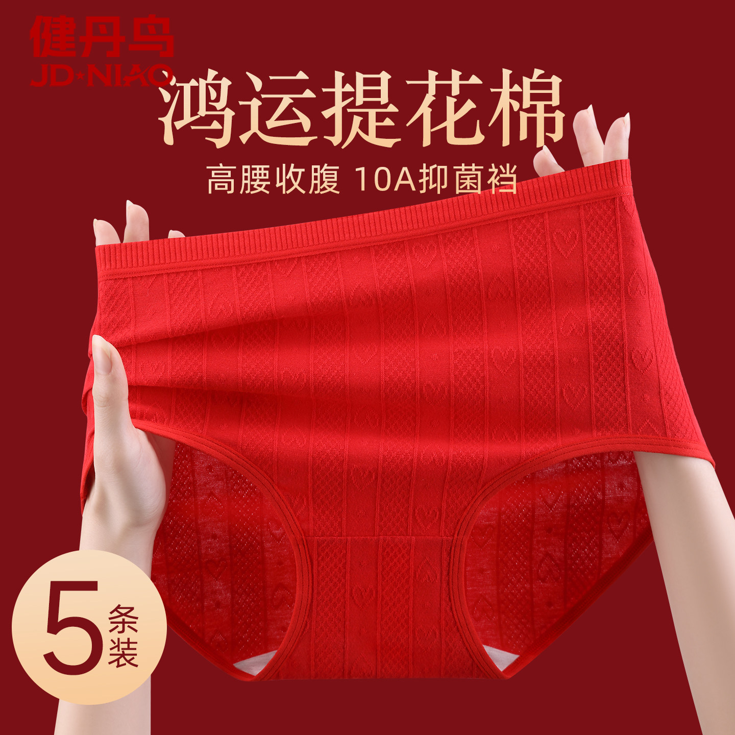 健丹鸟红色内裤女本命年纯全棉抗菌裆大码高腰收腹加肥加大200斤,女士内衣/男士内衣/家居服,女三角裤,淘宝优惠券,粉丝福利购,淘宝优惠卷