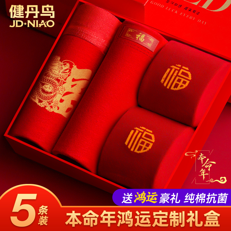 本命年男士红色内裤马年