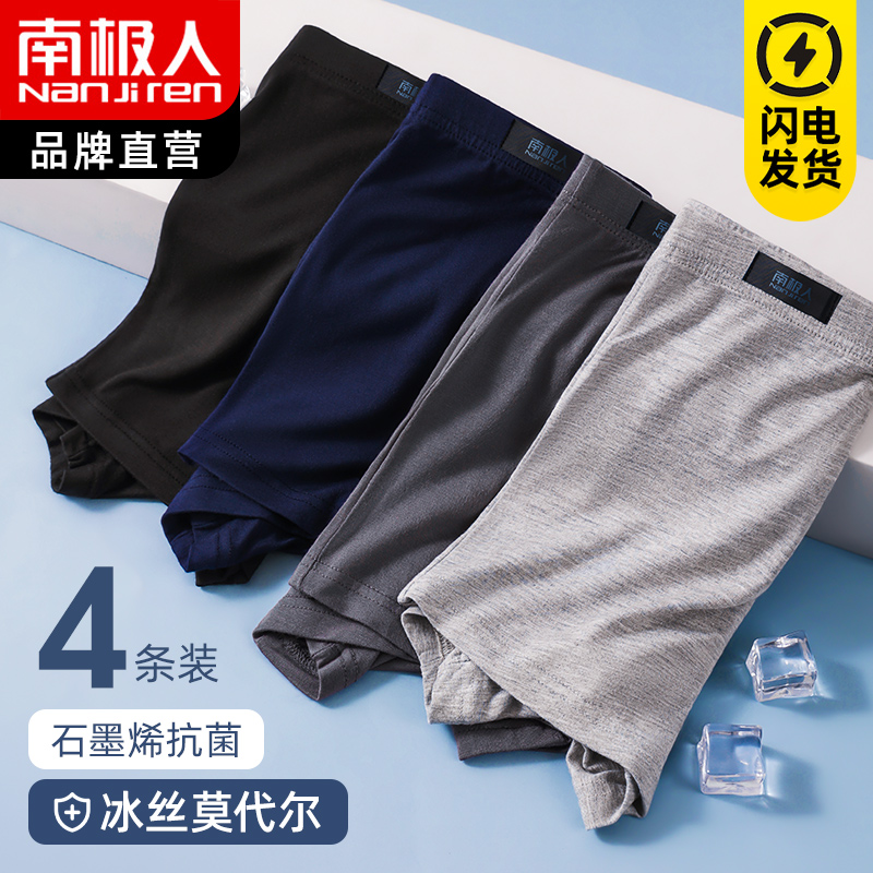 南极人莫代尔男士内裤男生抗菌纯棉裆夏季冰丝平角运动四角短裤薄