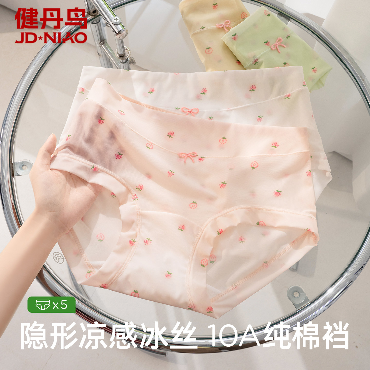 健丹鸟冰丝无痕内裤女士草莓图案薄款凉感三角裤加长裆中腰防夹臀