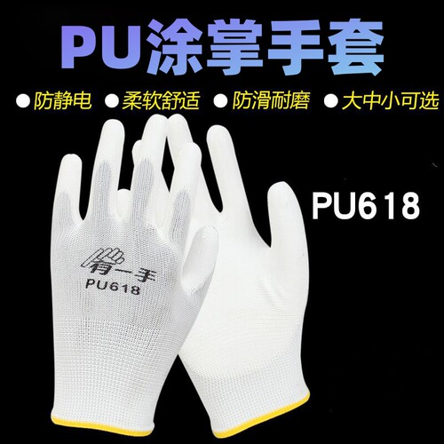 登升有一手PU618白色薄款涂掌胶 劳保手套防滑耐磨防静电男女工作