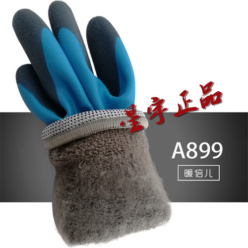 a899星宇冬季防水耐磨劳保胶手套