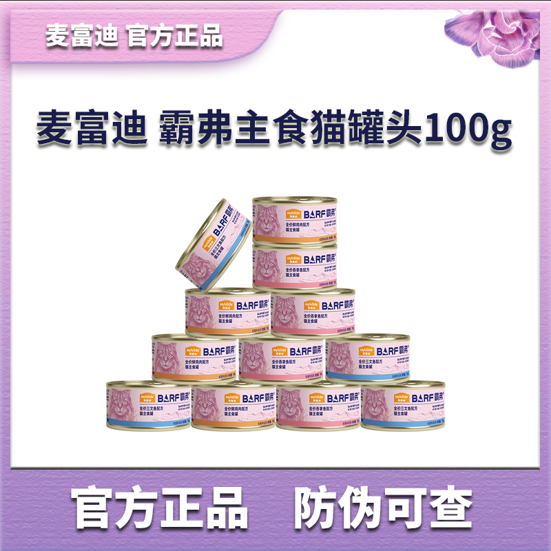 麦富迪霸弗猫罐头猫咪主食罐barf
