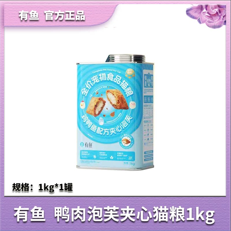 有鱼猫粮鸭肉夹心泡芙猫粮成猫粮幼猫通用猫粮金渐层蓝猫英短猫粮