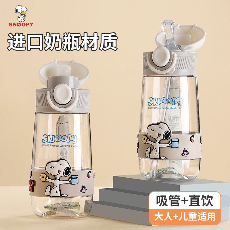 史努比吸管水杯成人孕妇儿童杯子