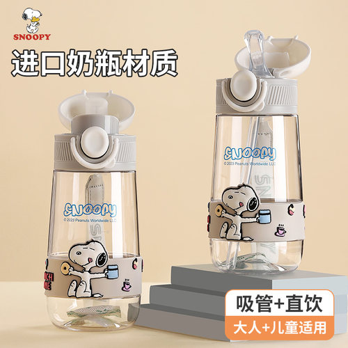 史努比吸管水杯成人孕妇儿童杯子