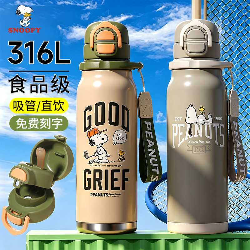 史努比保温杯高中生上学专用