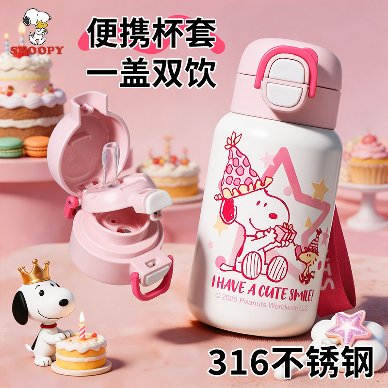 史努比保温杯儿童上学专用2026