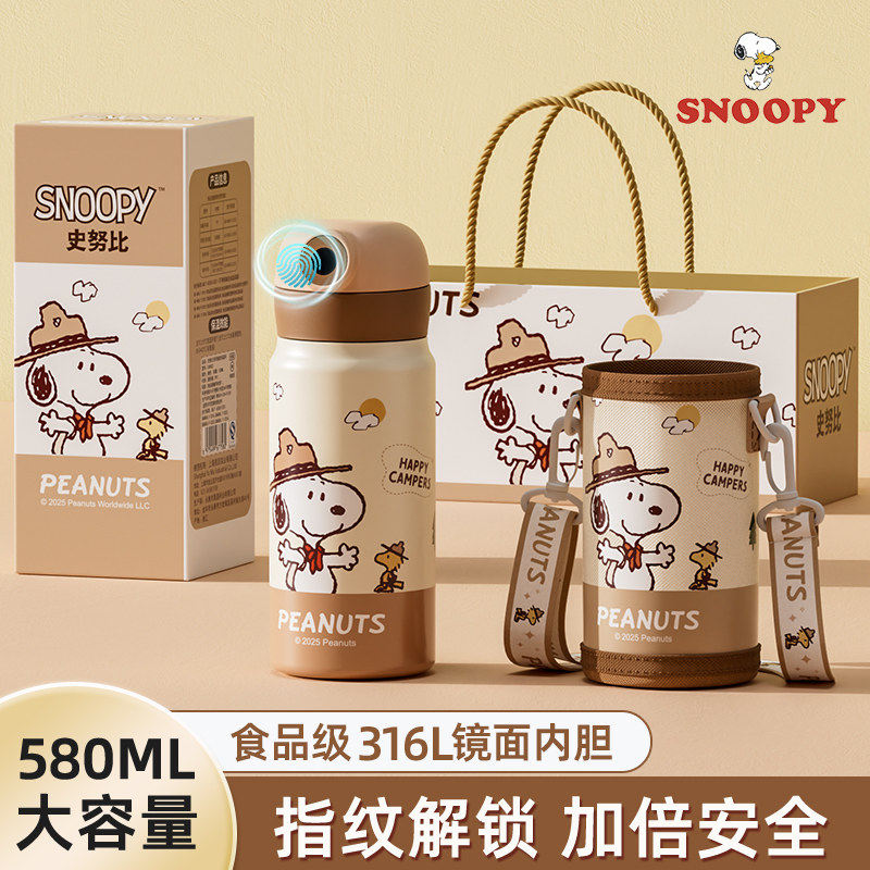 史努比指纹解锁保温杯儿童上学专用智能密码水杯男女小学生吸管杯