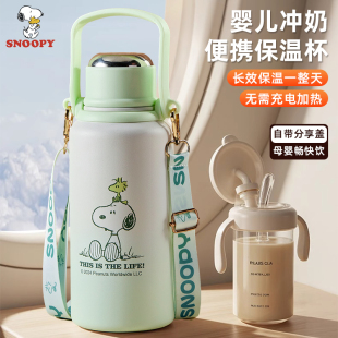 史努比保温壶便携式 大水壶婴儿专用冲奶外出泡奶神器大容量水杯