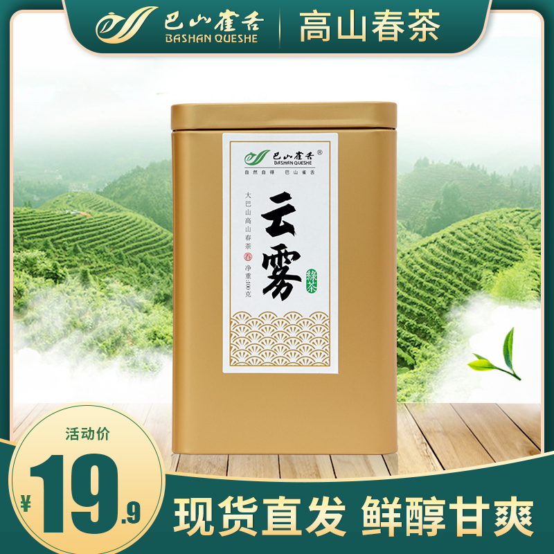 巴山雀舌云雾绿茶高山绿茶叶浓香型罐装绿茶茶叶