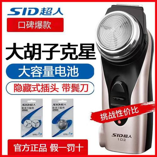 超人圆头充电式男士剃须刀