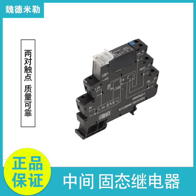 魏德米勒 TOS 24VDC 24VDC5A中间固态继电器 1990960000-封面