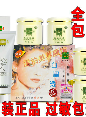 祈颜正品永泰燕窝素白里透红四合一化妆品套装保湿补水提亮四件套
