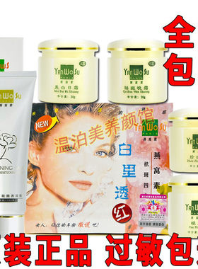 祈颜正品永泰燕窝素白里透红四合一化妆品套装保湿补水提亮四件套