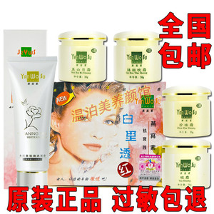祈颜正品永泰燕窝素白里透红四合一化妆品套装保湿补水提亮四件套