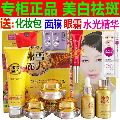 冰雪丽人五件套装正品化妆品补水保湿嫩肤去黄六合一护肤蔓欧莎