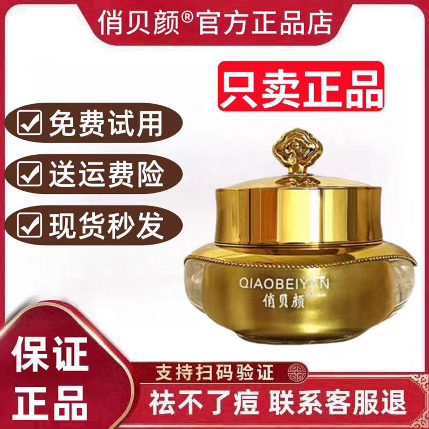 俏贝颜草本去痘膏十八容颜男女专用护肤粉刺修护精华正品保湿面霜