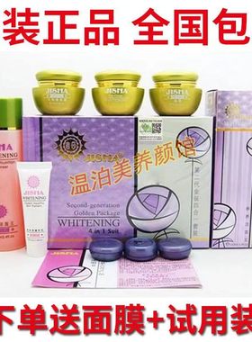 套装吉莎补水保湿二代护肤品