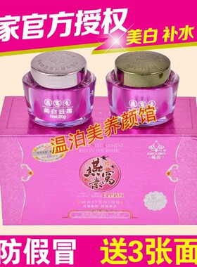正品娇伶燕窝素白里透红二合一美白祛斑二三五套装早晚霜化妆品