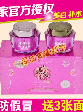 正品娇伶燕窝素白里透红二合一美白祛斑二三五套装早晚霜化妆品