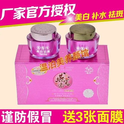 正品娇伶燕窝素白里透红二合一美白祛斑二三五套装早晚霜化妆品